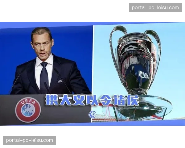 欧冠与教育：欧足联携手历史学家，推出基于欧冠历史的数学与地理线上课程